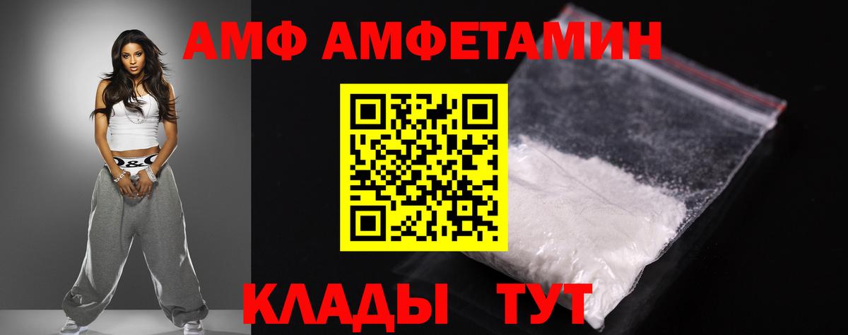 Amphetamine Розовый  Вход с VPN  Амфетамин  Энгельс 