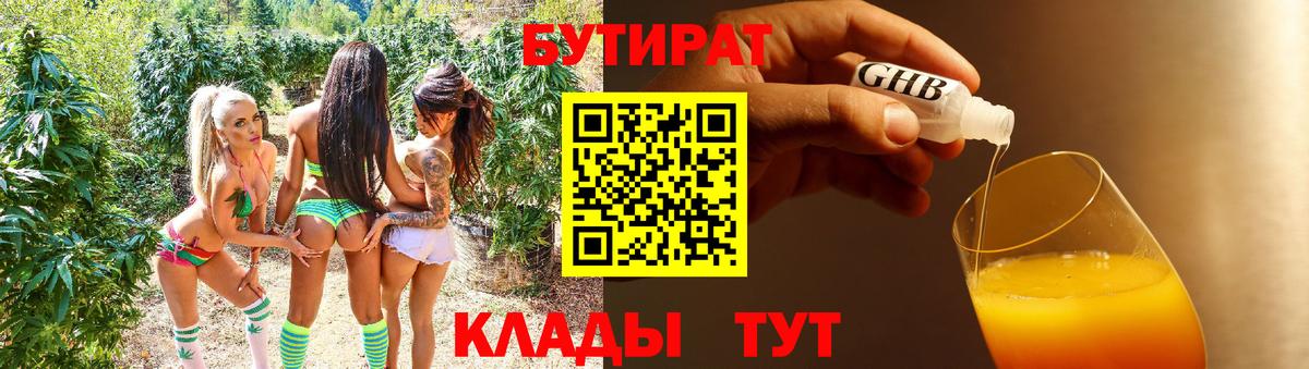 Энгельс  БУТИРАТ бутик  Вход с VPN 