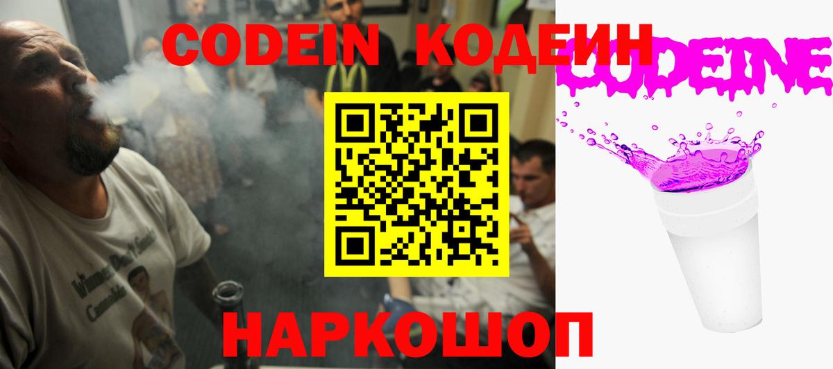 Codein Purple Drank Энгельс