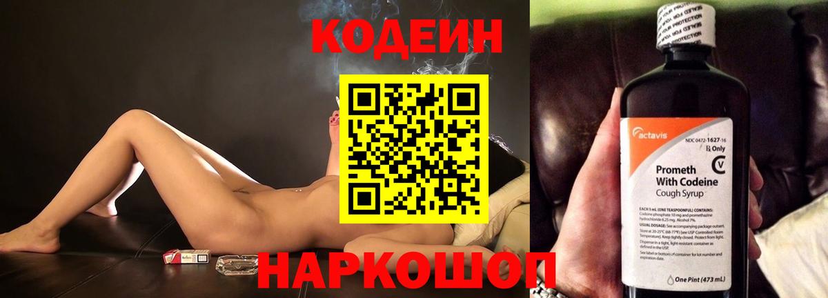 Энгельс  Кодеиновый сироп Lean напиток Lean (лин)  Вход с VPN  Кодеин Purple Drank 