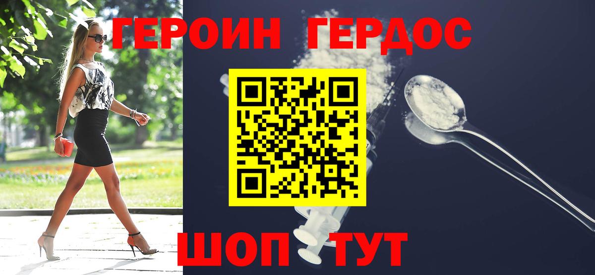 ГЕРОИН белый Энгельс