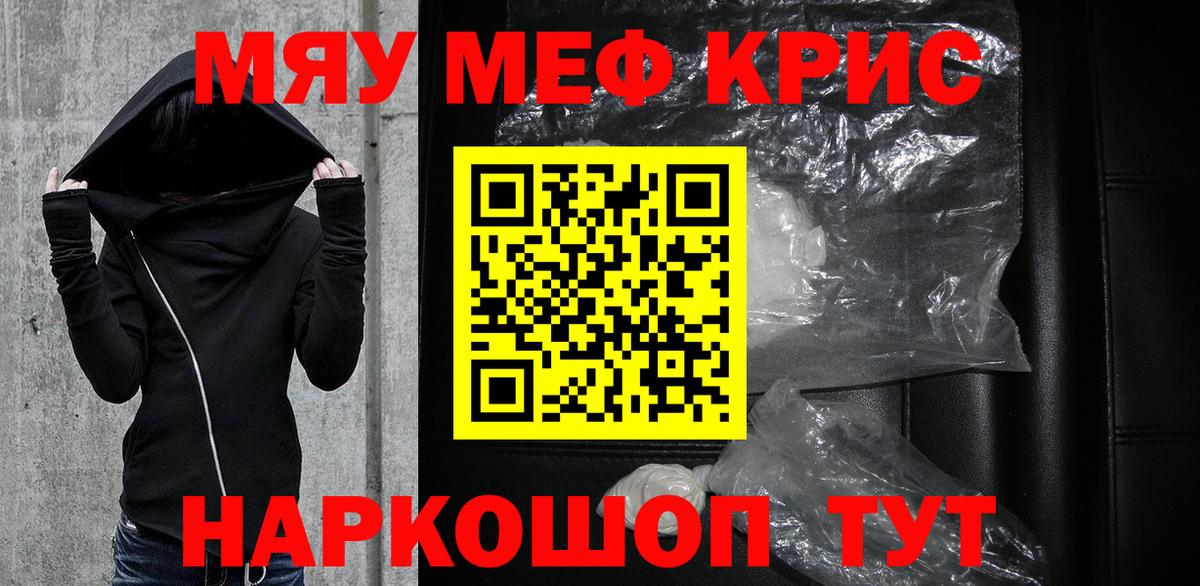 Меф мяу мяу  Энгельс