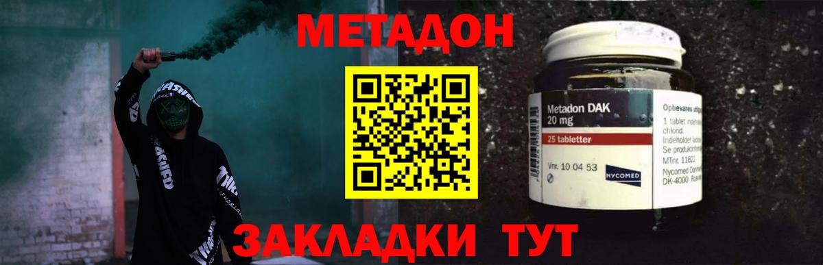 МЕТАДОН methadone Энгельс