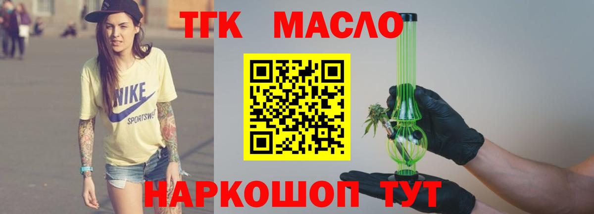 ТГК THC oil  Дистиллят ТГК Wax  Вход с VPN  Энгельс 